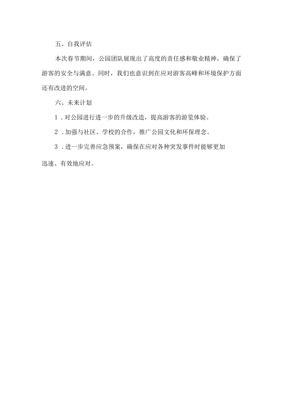 公园节期间工作总结.docx_第2页