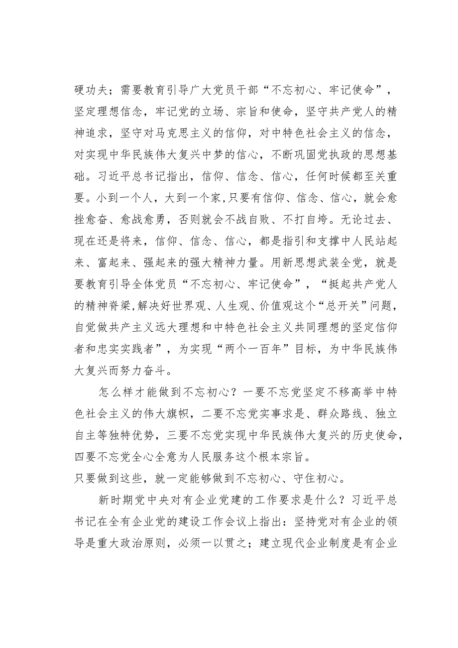 党课讲稿：用实际行动践行新时代共产党人的初心和使命.docx_第3页