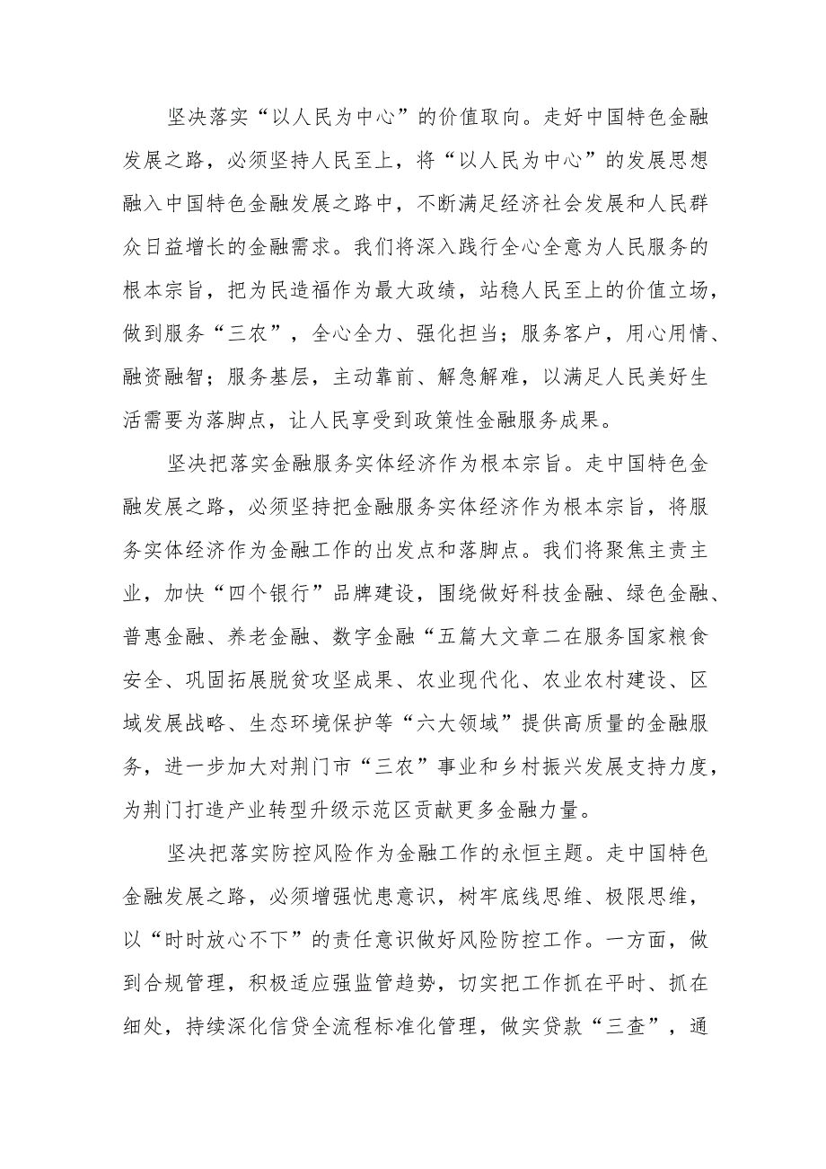 深入学习2024年1月在省部级主要领导干部推动金融高质量发展专题研讨班开班式上的重要讲话精神心得体会10篇.docx_第2页