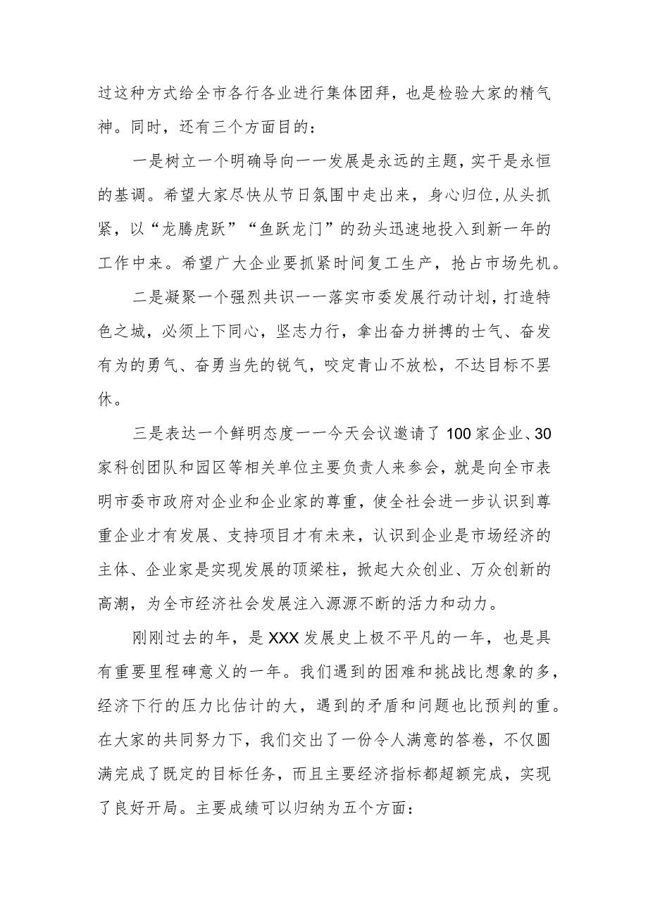 2024年市委书记在节后各行各业集体团拜会上的讲话.docx_第2页