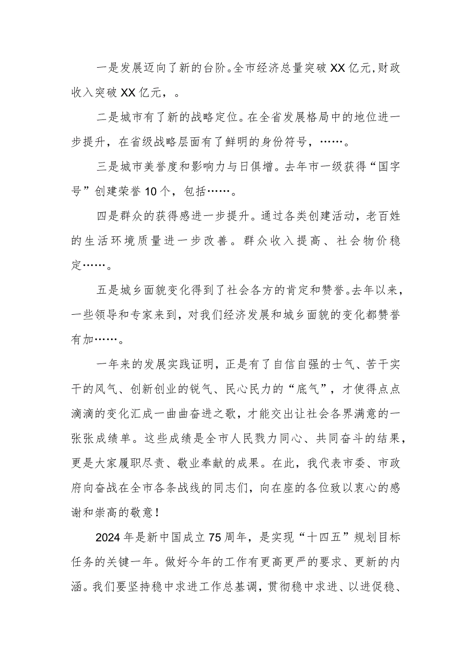 2024年市委书记在节后各行各业集体团拜会上的讲话.docx_第3页