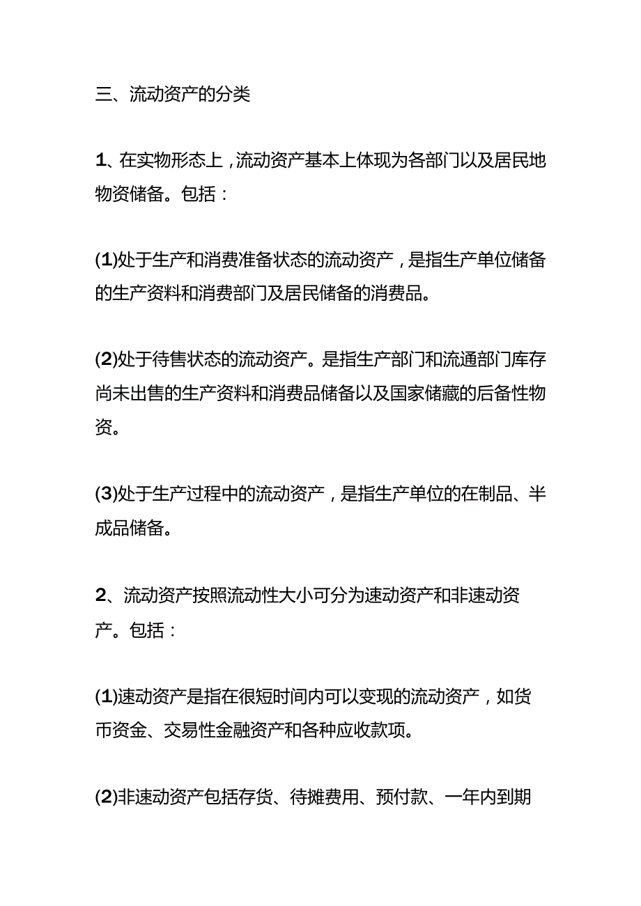 记账实操流动资金计算公式.docx_第3页
