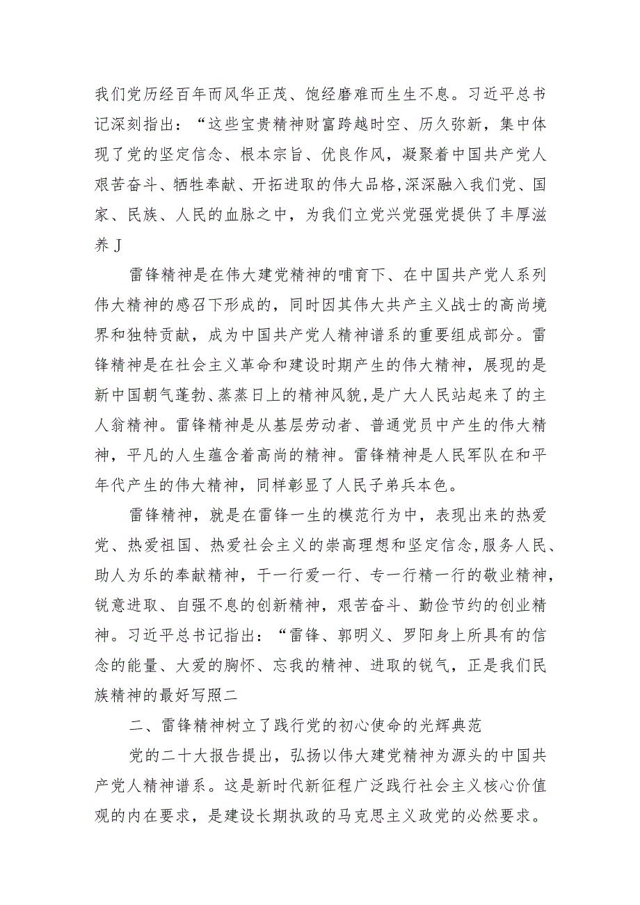 2024年学习传承雷锋精神专题党课团课讲稿共4篇.docx_第3页