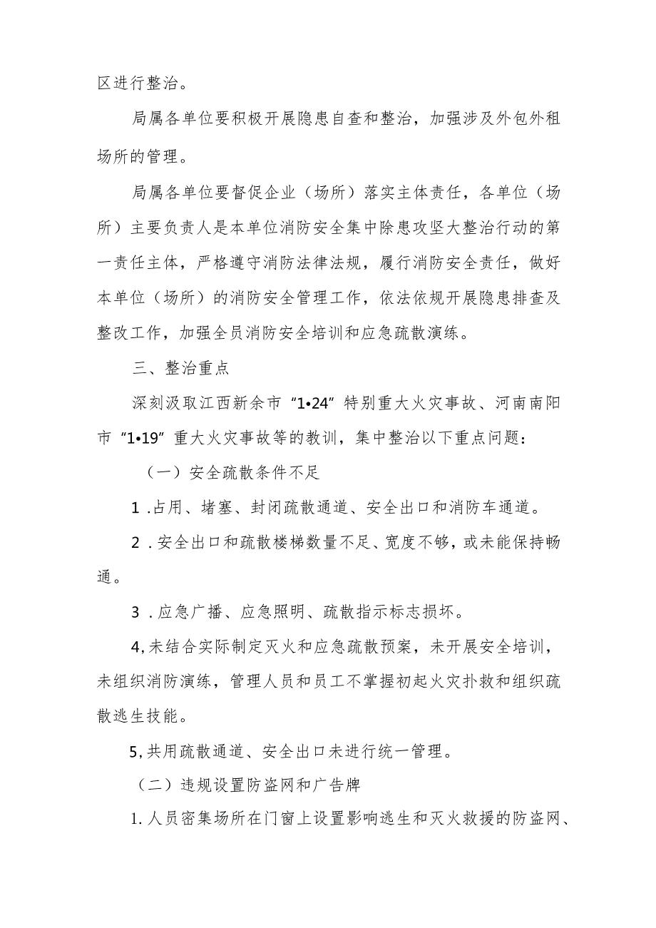 XX县文旅文博行业消防安全集中除患攻坚大整治行动实施方案.docx_第2页