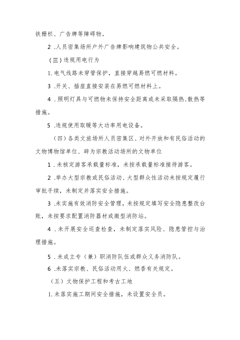 XX县文旅文博行业消防安全集中除患攻坚大整治行动实施方案.docx_第3页
