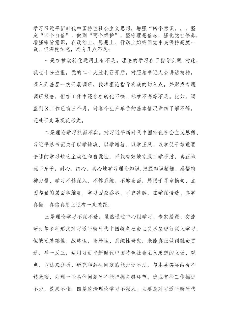 2024度围绕“组织开展主题教育、执行上级组织决定、严格组织生活、党员教育管理、联系服务群众、抓好自身定设”等六个方面检视问题对照检.docx_第2页