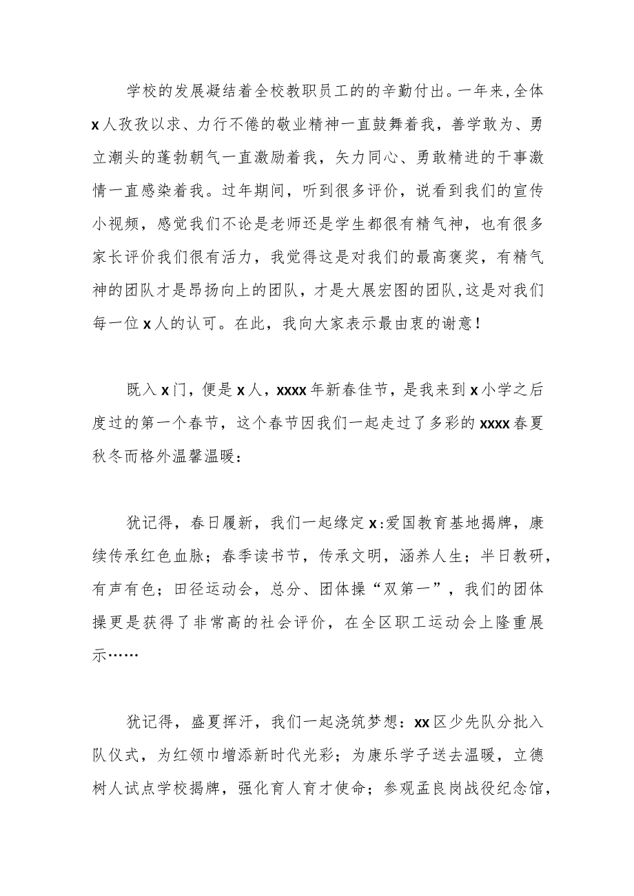 （4篇）在2024年季学期开学工作会议上的辅导讲话材料汇编.docx_第2页