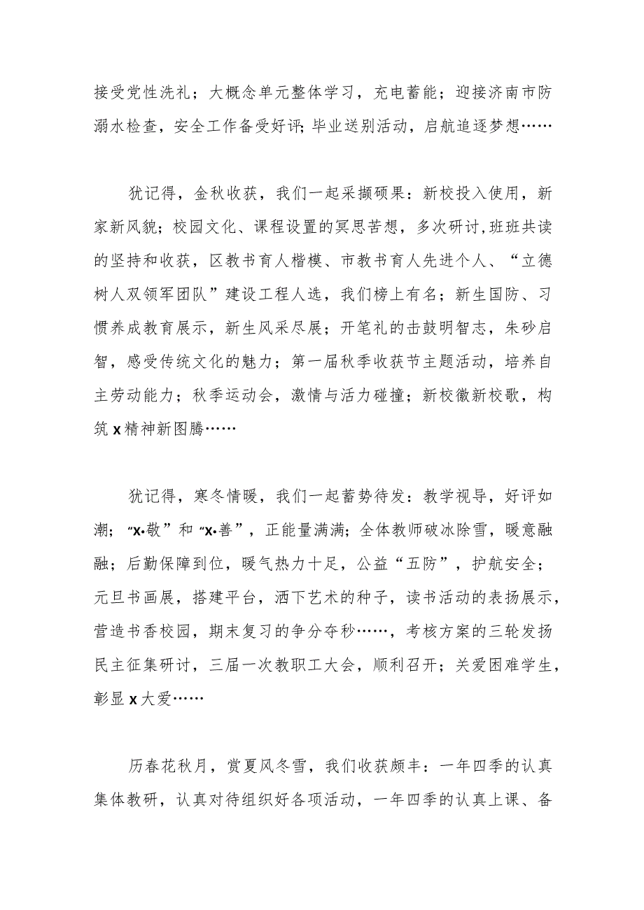 （4篇）在2024年季学期开学工作会议上的辅导讲话材料汇编.docx_第3页