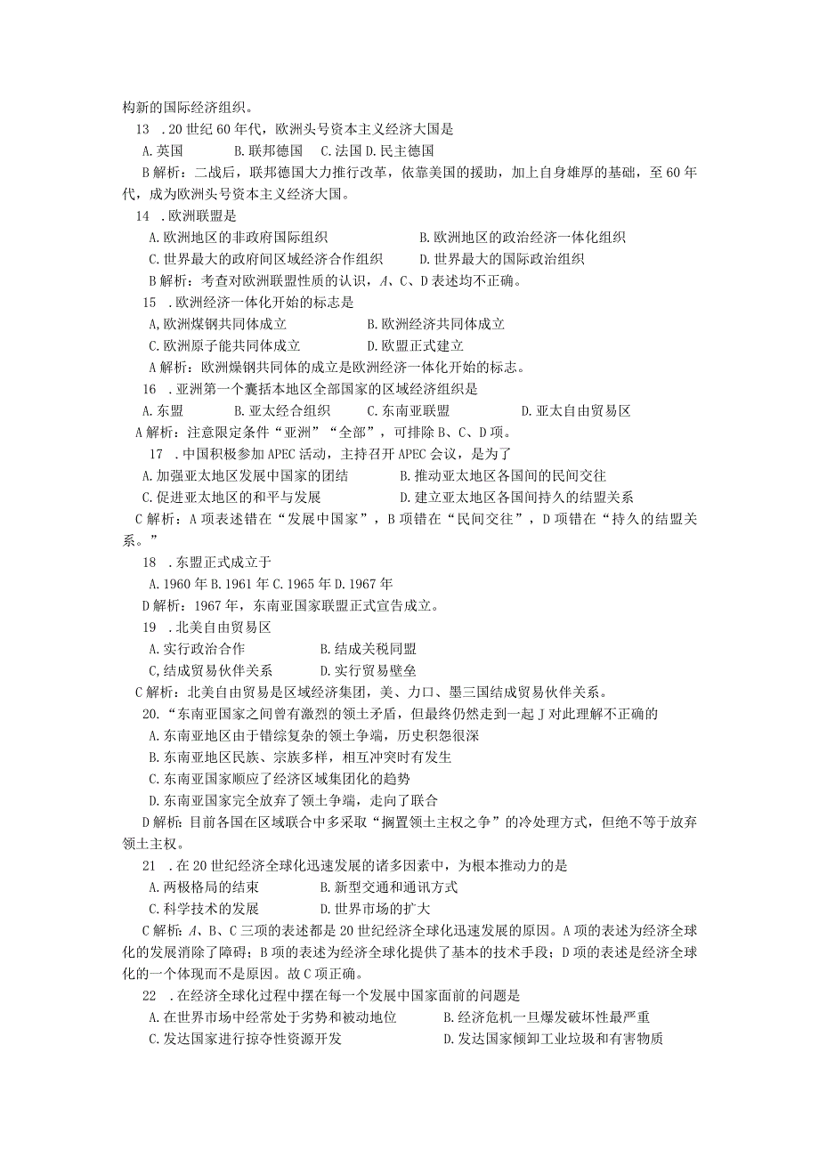 专题八当今世界经济的全球化趋势集训.docx_第3页