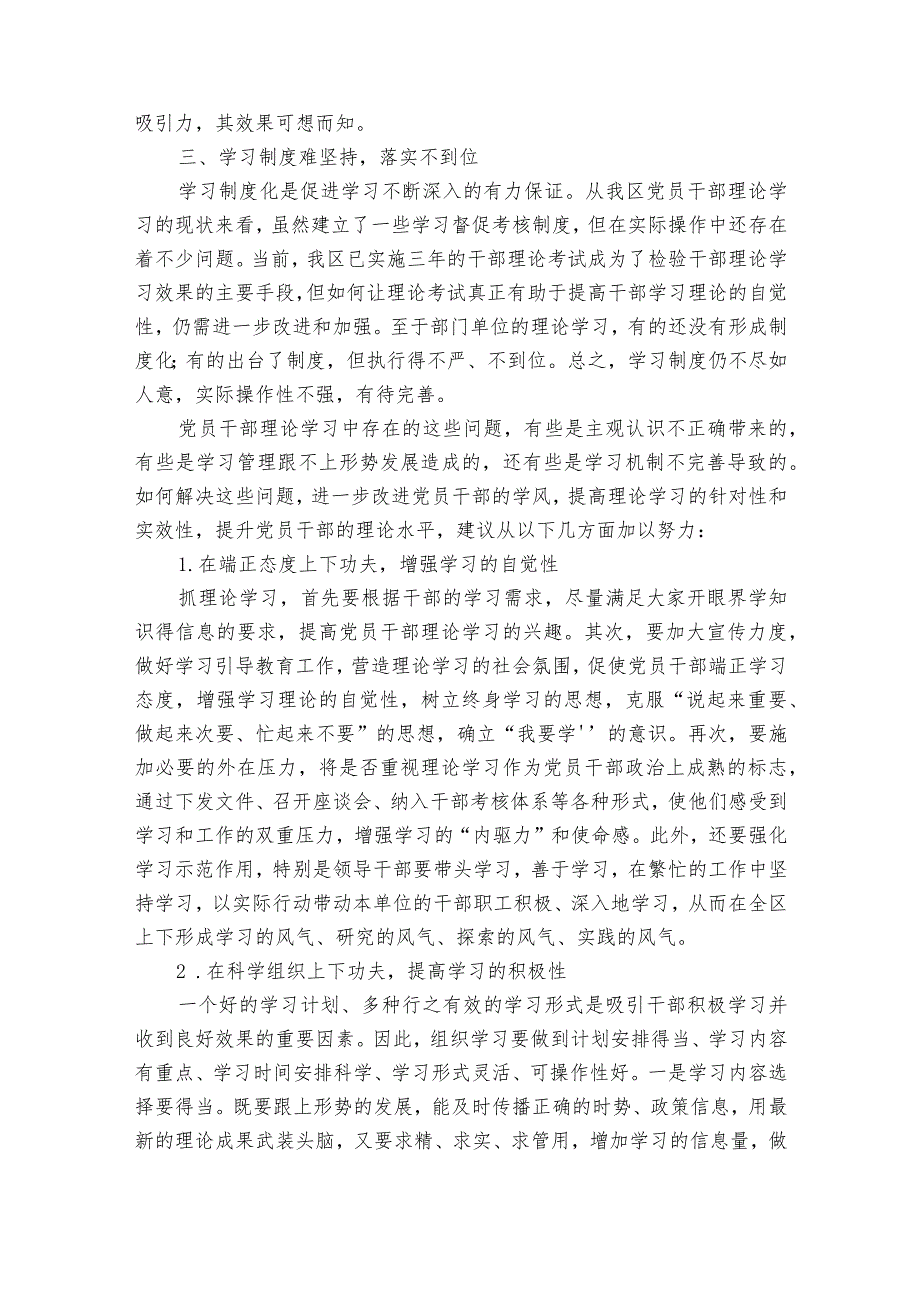 理论学习方面存在的问题及整改措施【十七篇】.docx_第2页