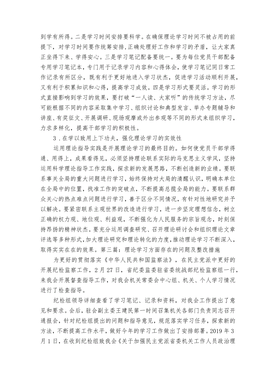 理论学习方面存在的问题及整改措施【十七篇】.docx_第3页