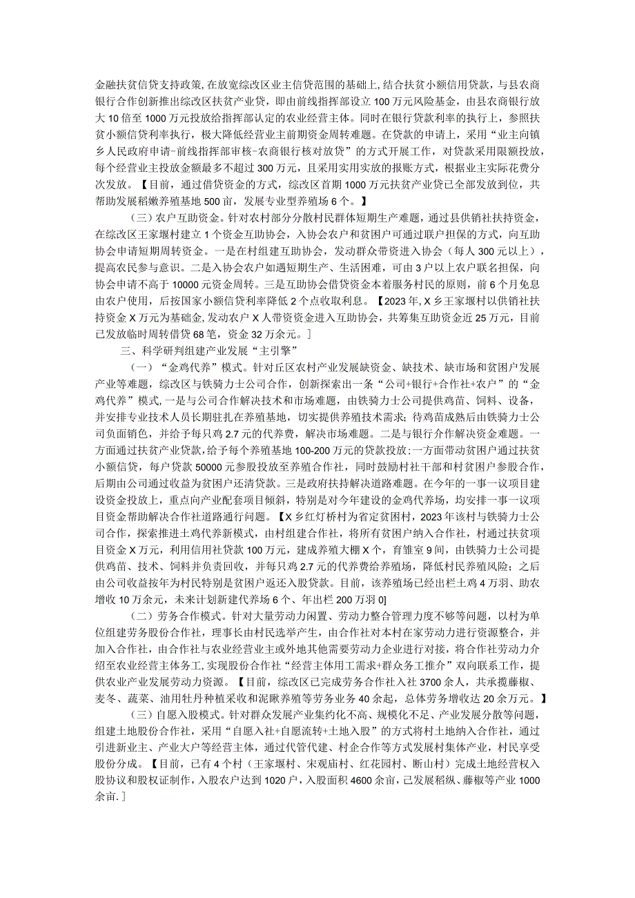 农村产业发展情况汇报：加速推进农村综合改革试验区产业发展.docx_第2页