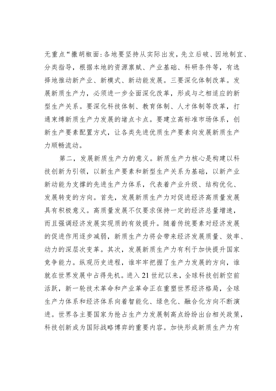 党课讲稿：因地制宜发展新质生产力为高质量发展注入新动力(1).docx_第3页