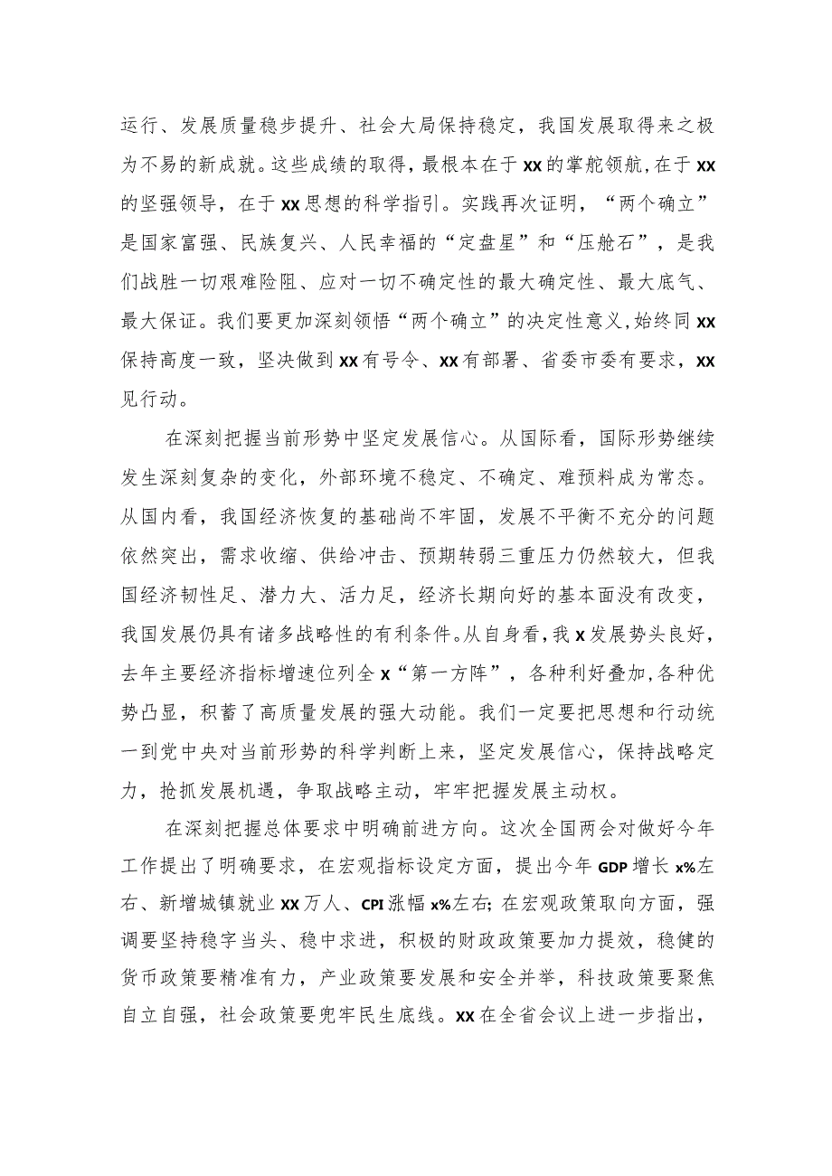在传达学习贯彻2024两会精神动员部署大会上的讲话.docx_第3页