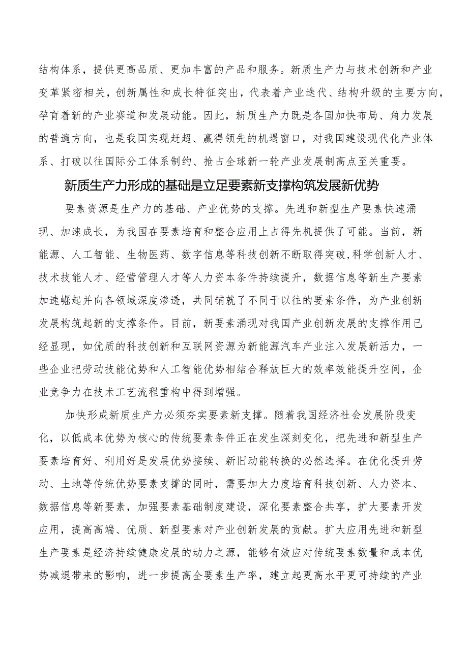 “新质生产力”研讨交流发言提纲八篇.docx_第2页