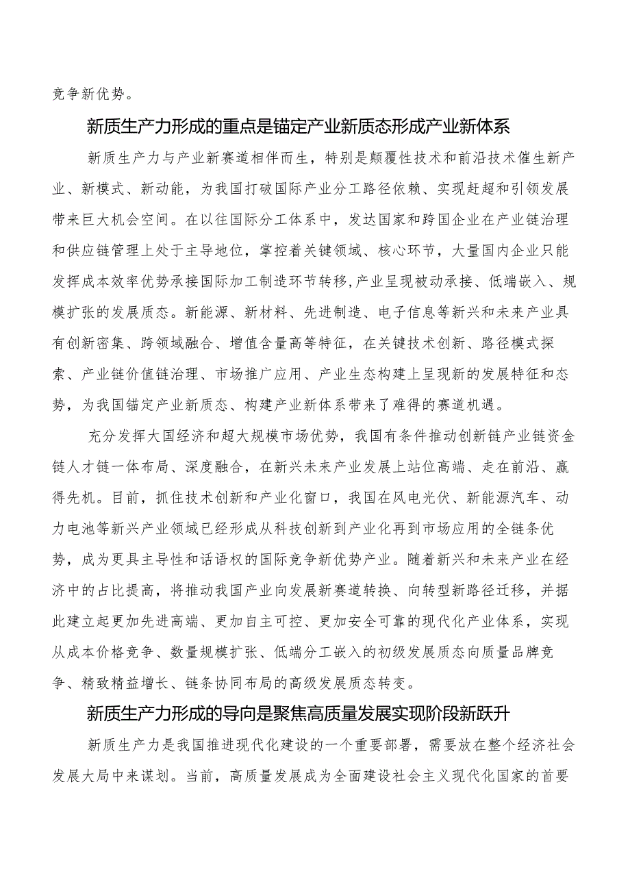 “新质生产力”研讨交流发言提纲八篇.docx_第3页