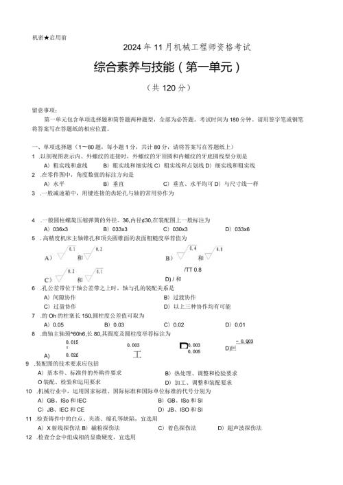 2024机械工程师考试试题及答案解析.docx