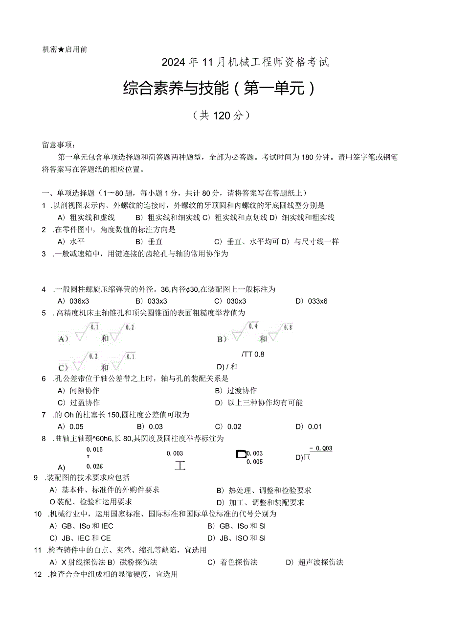 2024机械工程师考试试题及答案解析.docx_第1页