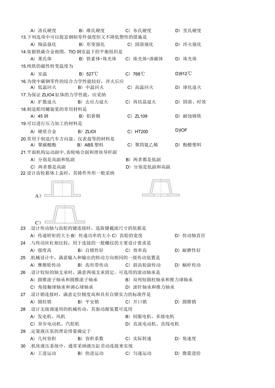 2024机械工程师考试试题及答案解析.docx_第2页