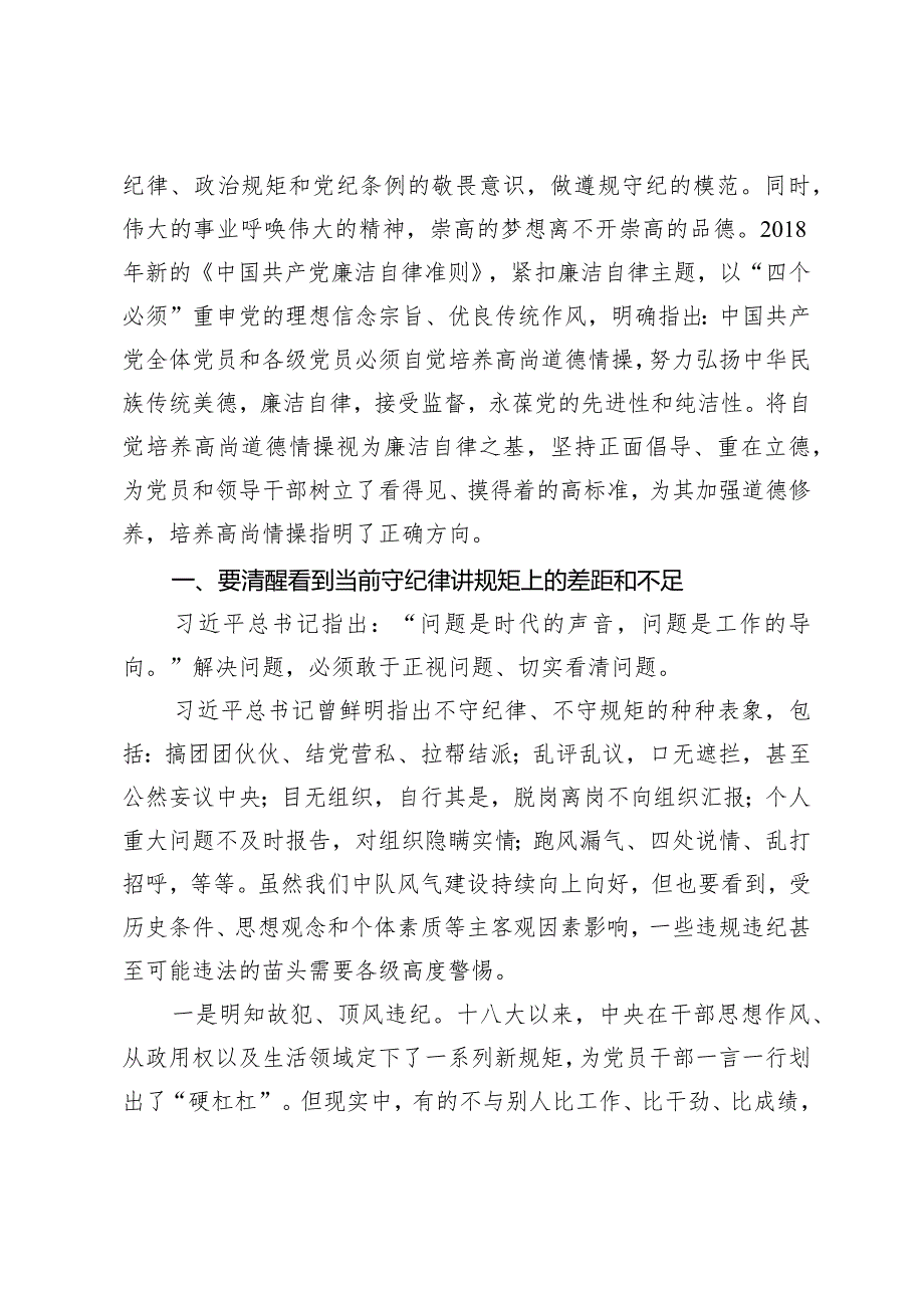（3篇）2024年党纪学习教育纪律教育专题党课党支部书记讲党课讲稿.docx_第2页