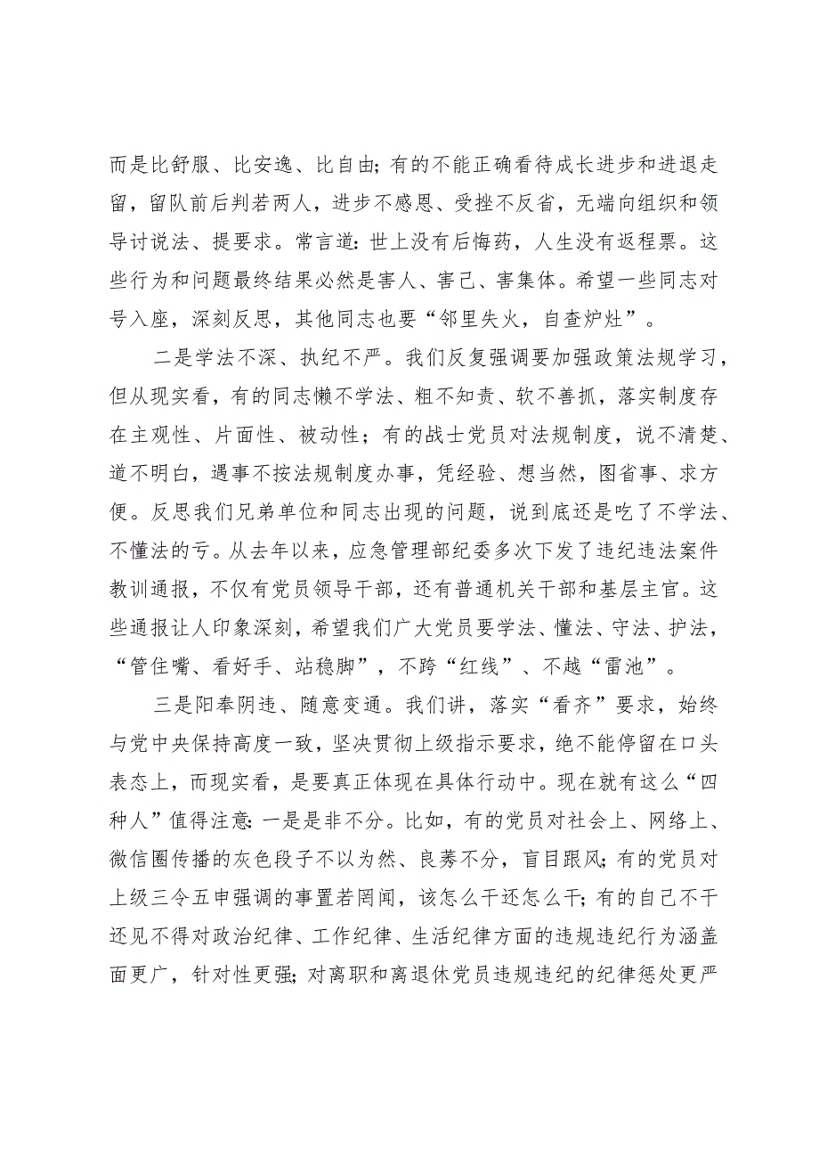 （3篇）2024年党纪学习教育纪律教育专题党课党支部书记讲党课讲稿.docx_第3页