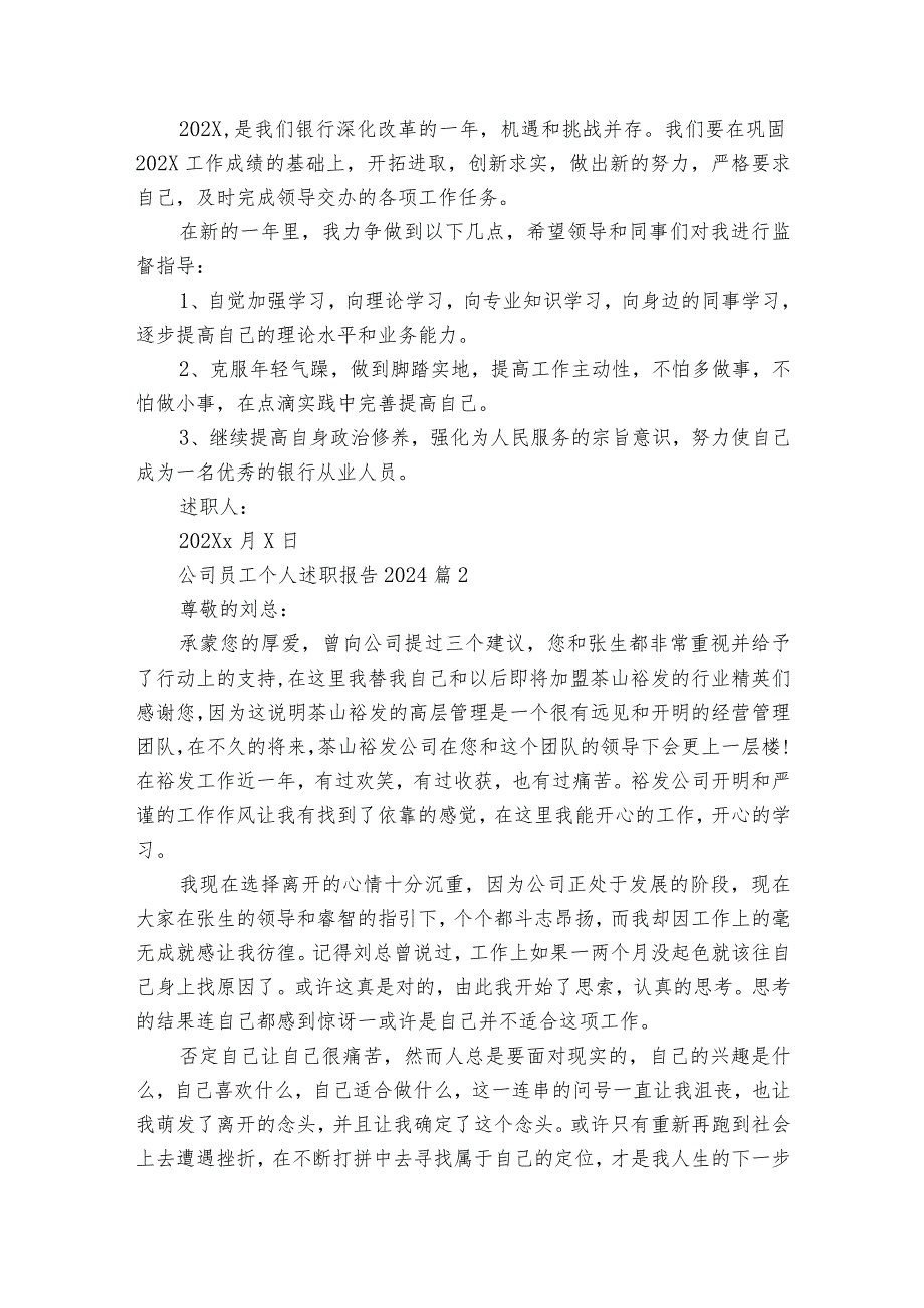 公司员工个人20222023述职报告工作总结2024（通用31篇）.docx_第2页