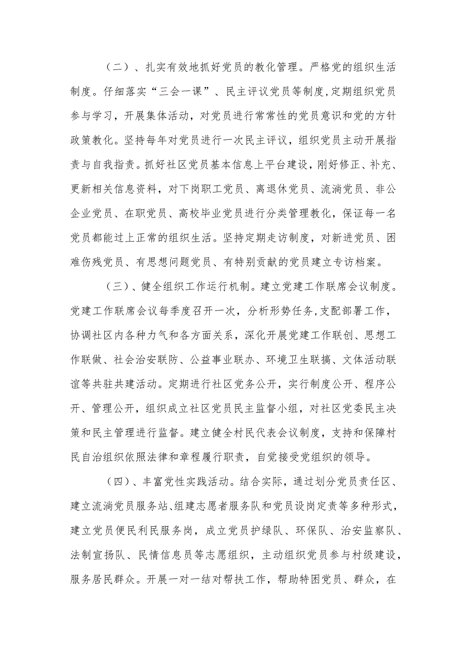 2024基层党支部党建工作计划.docx_第2页