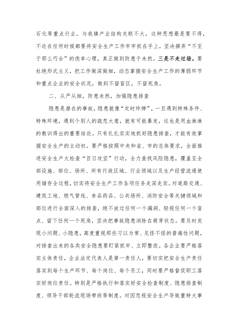 安全生产大检查“百日攻坚”行动推进会上的讲话稿.docx_第3页
