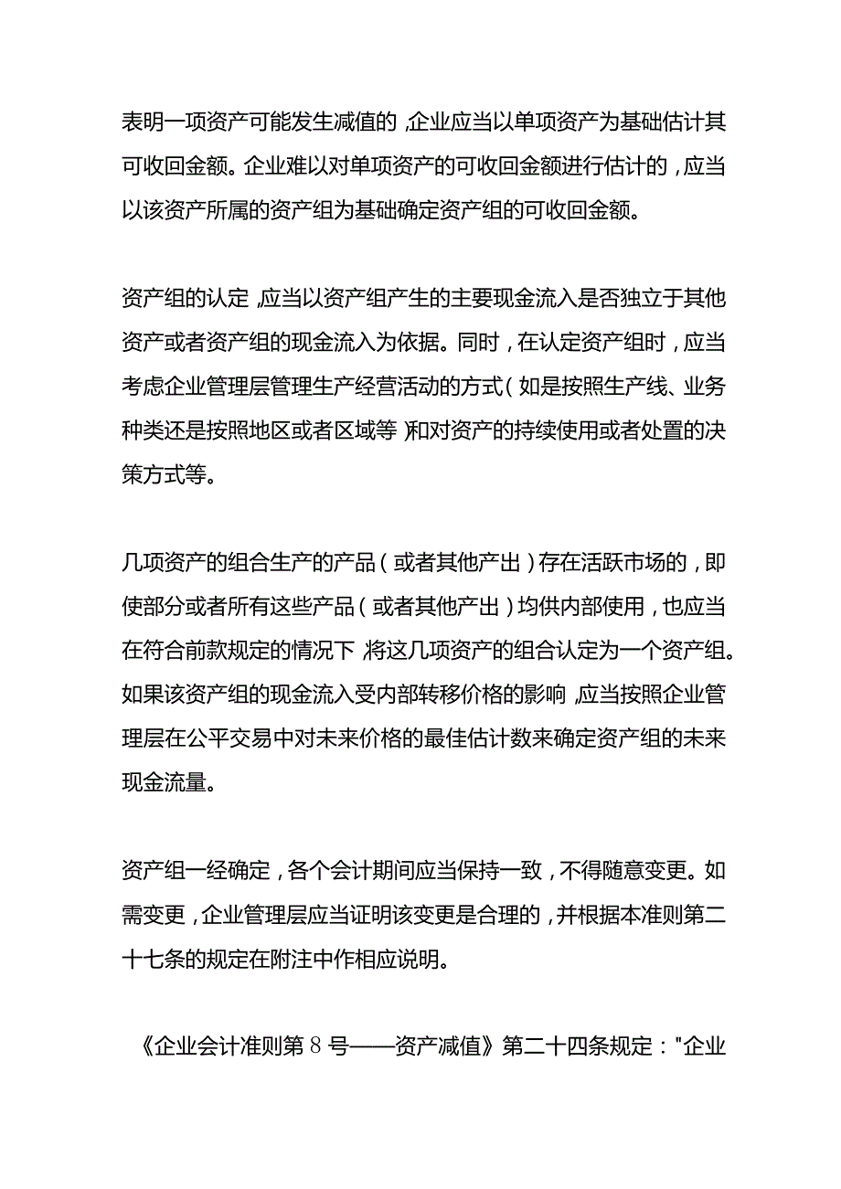 记账实操将商誉分摊至资产组或资产组组合及其后续变更.docx_第3页