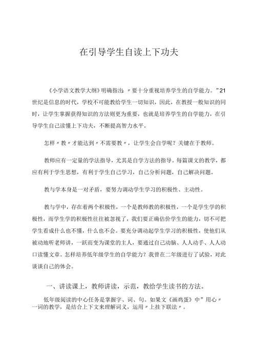 在引导学生自读上下功夫 论文.docx