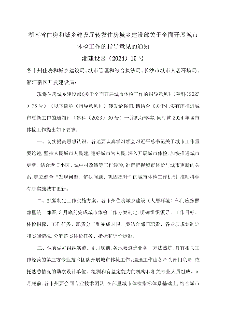 上海市关于本市盘活存量工业用地的实施办法（）.docx_第1页