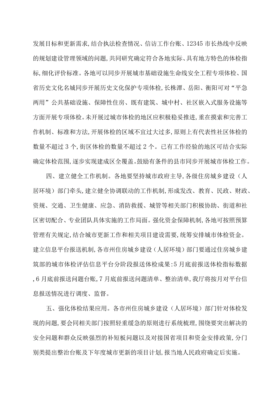 上海市关于本市盘活存量工业用地的实施办法（）.docx_第2页