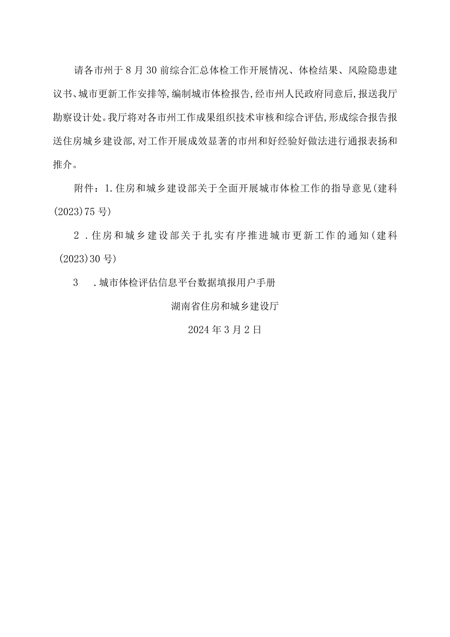 上海市关于本市盘活存量工业用地的实施办法（）.docx_第3页