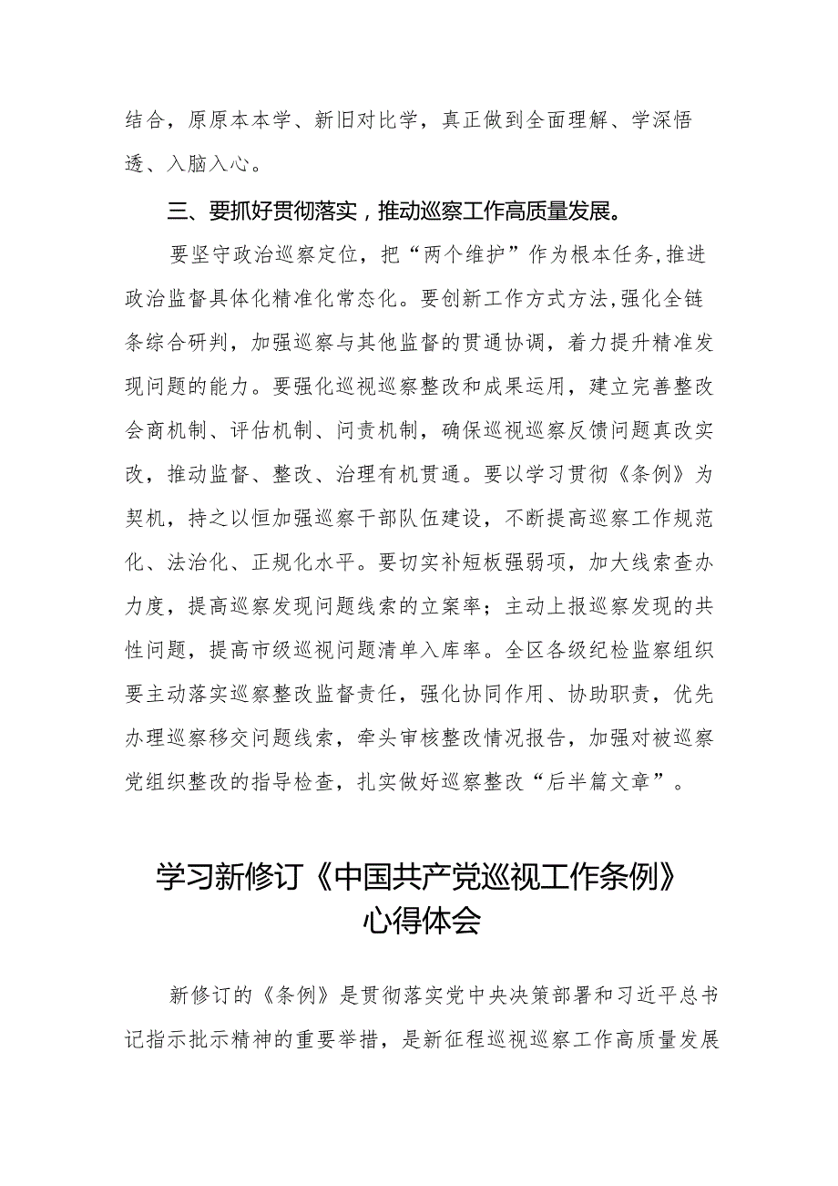 学习新修订《中国共产党巡视工作条例》感想体会7篇.docx_第2页