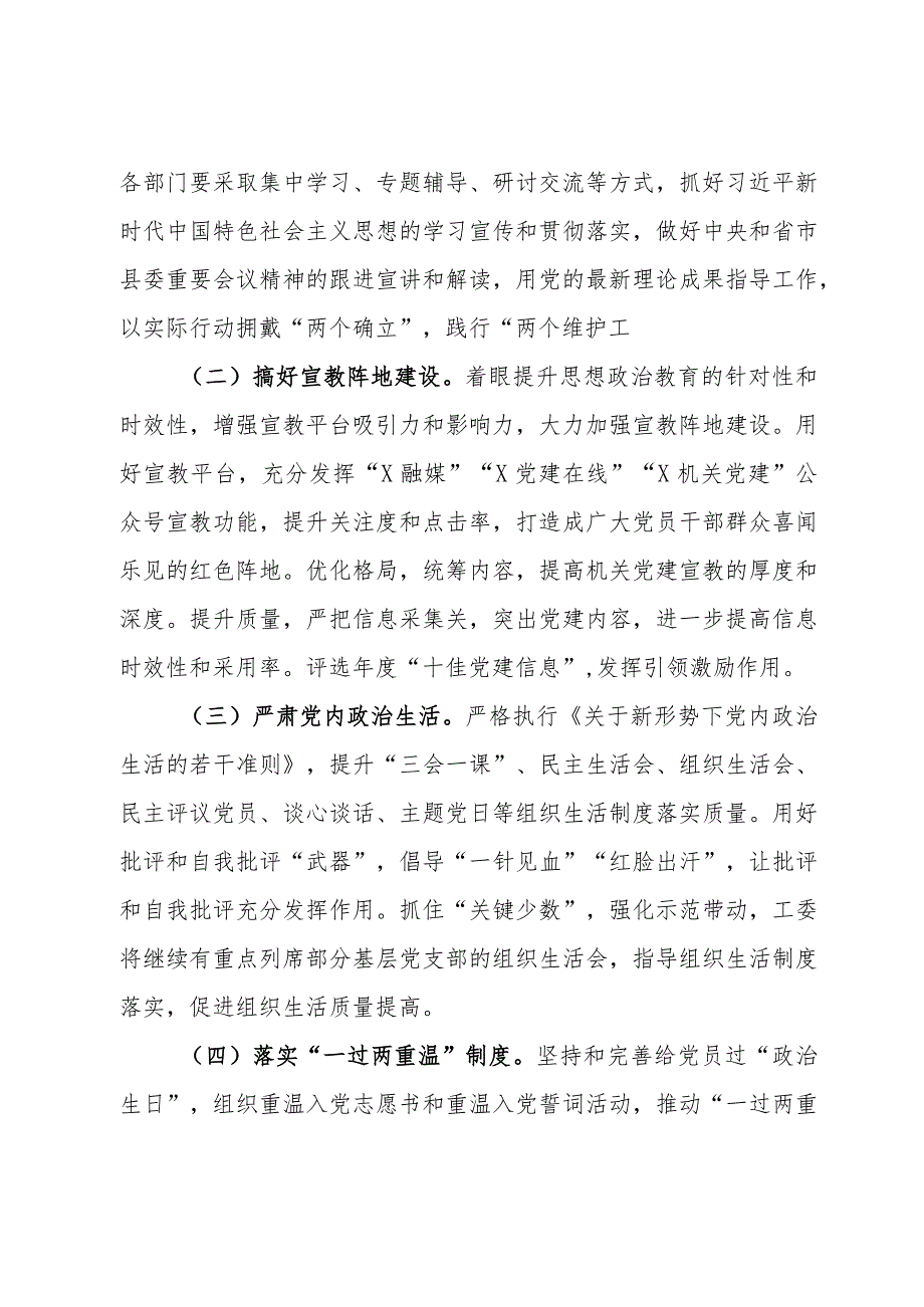 县直机关2024年党建工作要点(1).docx_第2页