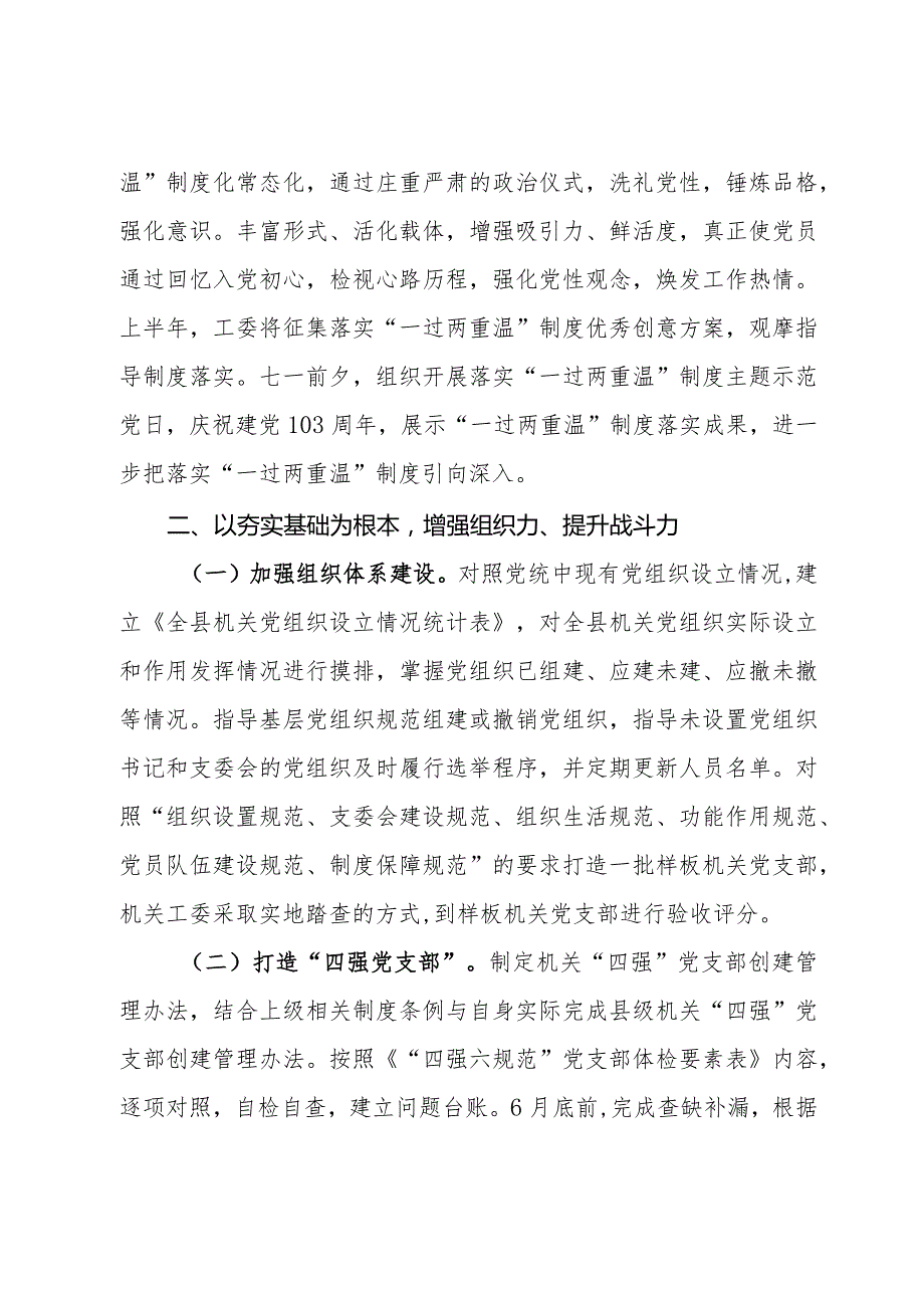 县直机关2024年党建工作要点(1).docx_第3页