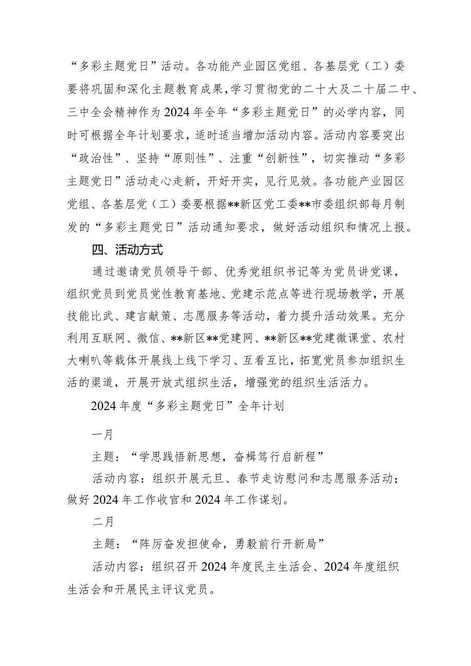2024年主题党日活动计划（共13篇）.docx_第3页