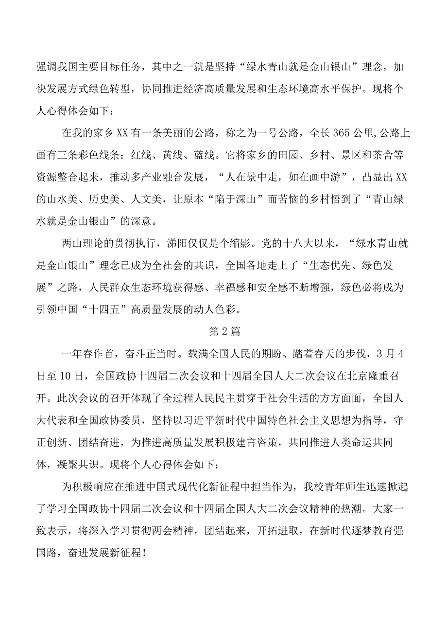 （十篇）全国“两会”精神心得体会（研讨材料）.docx_第2页