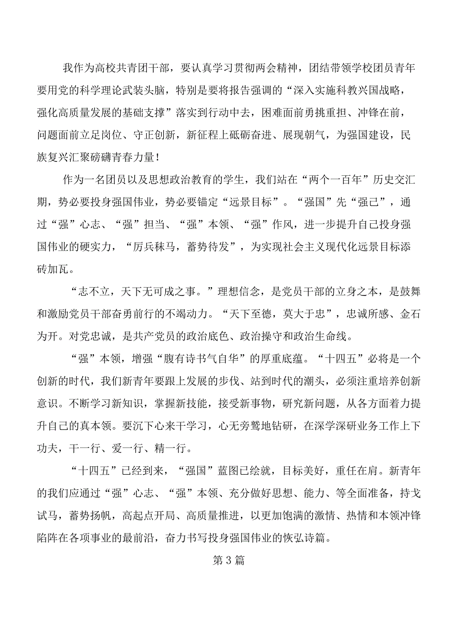 （十篇）全国“两会”精神心得体会（研讨材料）.docx_第3页