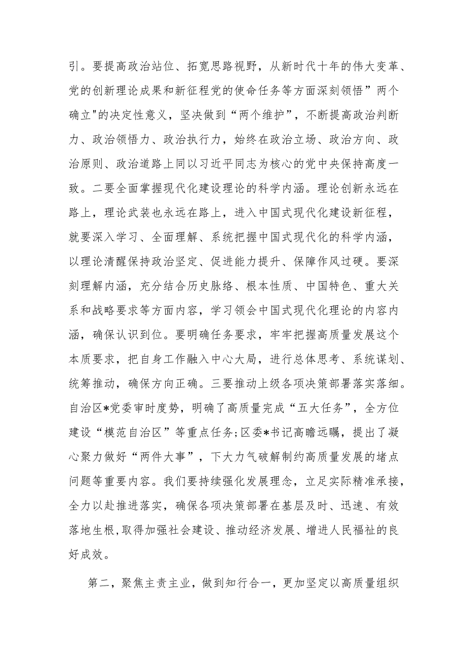 组织部长参加季党校培训班的学习心得.docx_第2页