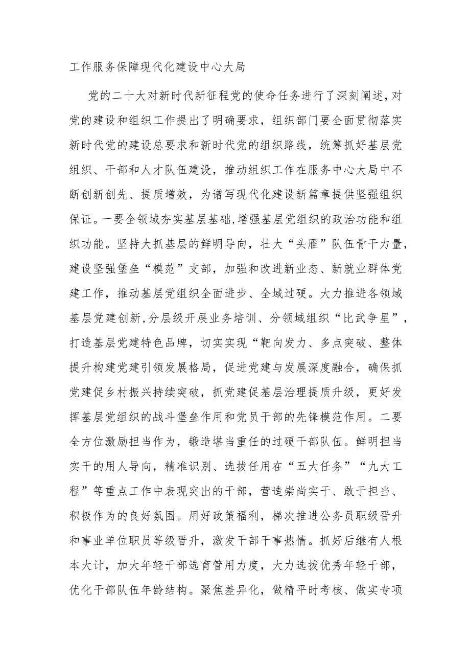 组织部长参加季党校培训班的学习心得.docx_第3页