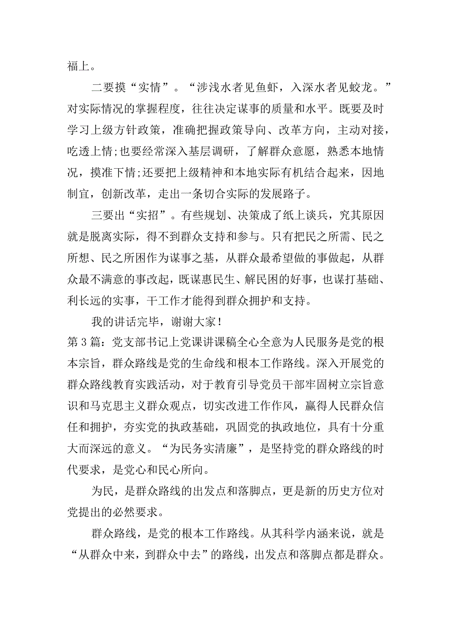党支部书记上党课讲课稿六篇.docx_第3页