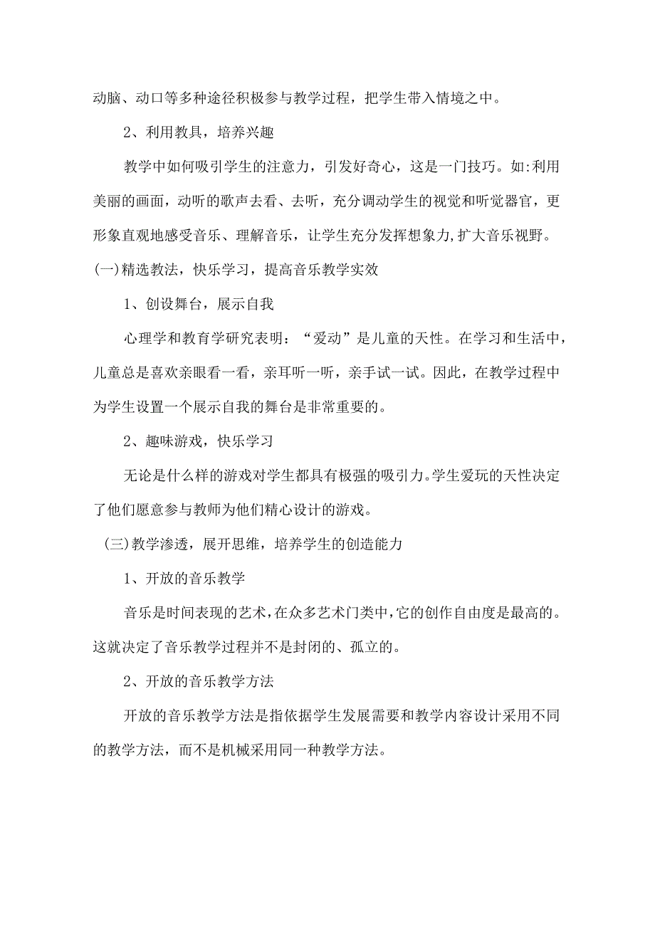花城版音乐二年级下册教学工作计划.docx_第3页