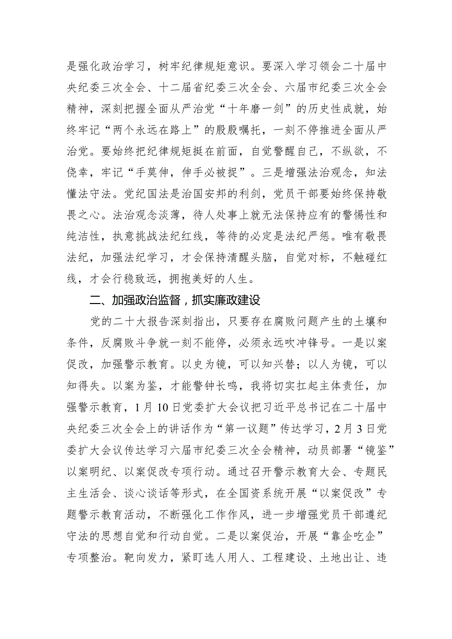 二十中央纪委三次全会精神及重要讲话精神专题学习研讨心得体会发言材料范文精选(9篇).docx_第2页