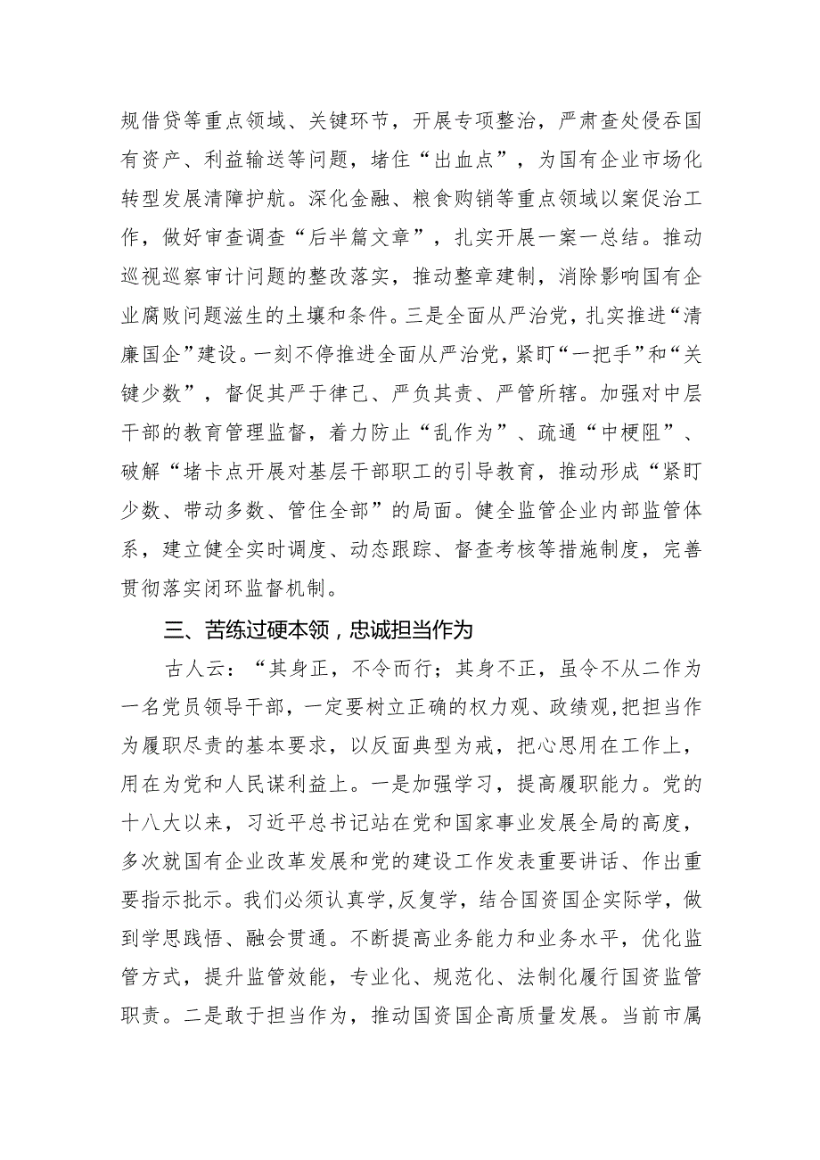 二十中央纪委三次全会精神及重要讲话精神专题学习研讨心得体会发言材料范文精选(9篇).docx_第3页