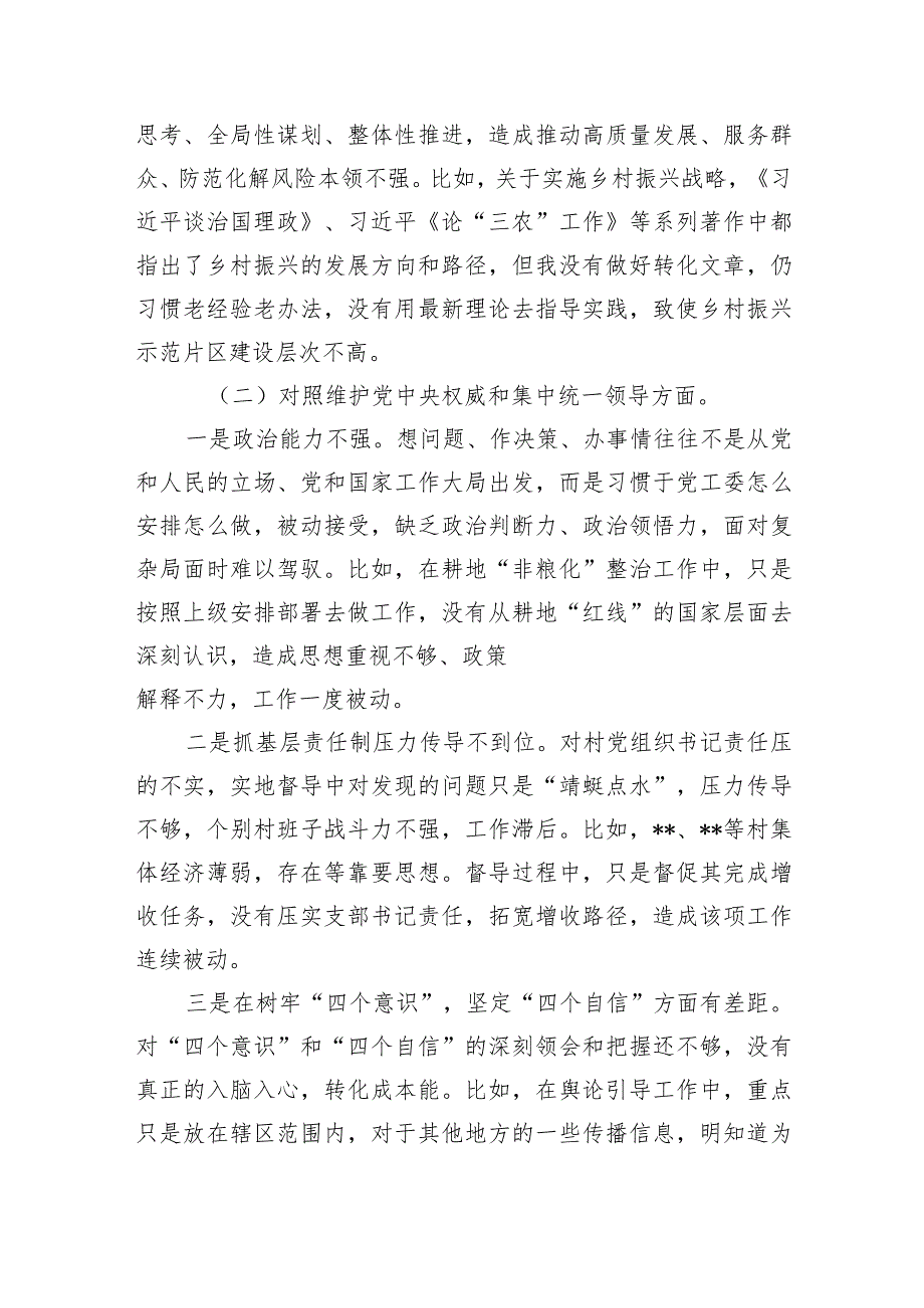 围绕学习贯彻党的创新理论情况看学了多少、学得怎么样有什么收获和体会四个方面存在问题（精选共四篇）供参考.docx_第2页