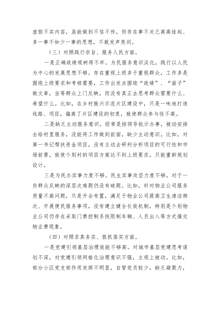 围绕学习贯彻党的创新理论情况看学了多少、学得怎么样有什么收获和体会四个方面存在问题（精选共四篇）供参考.docx_第3页