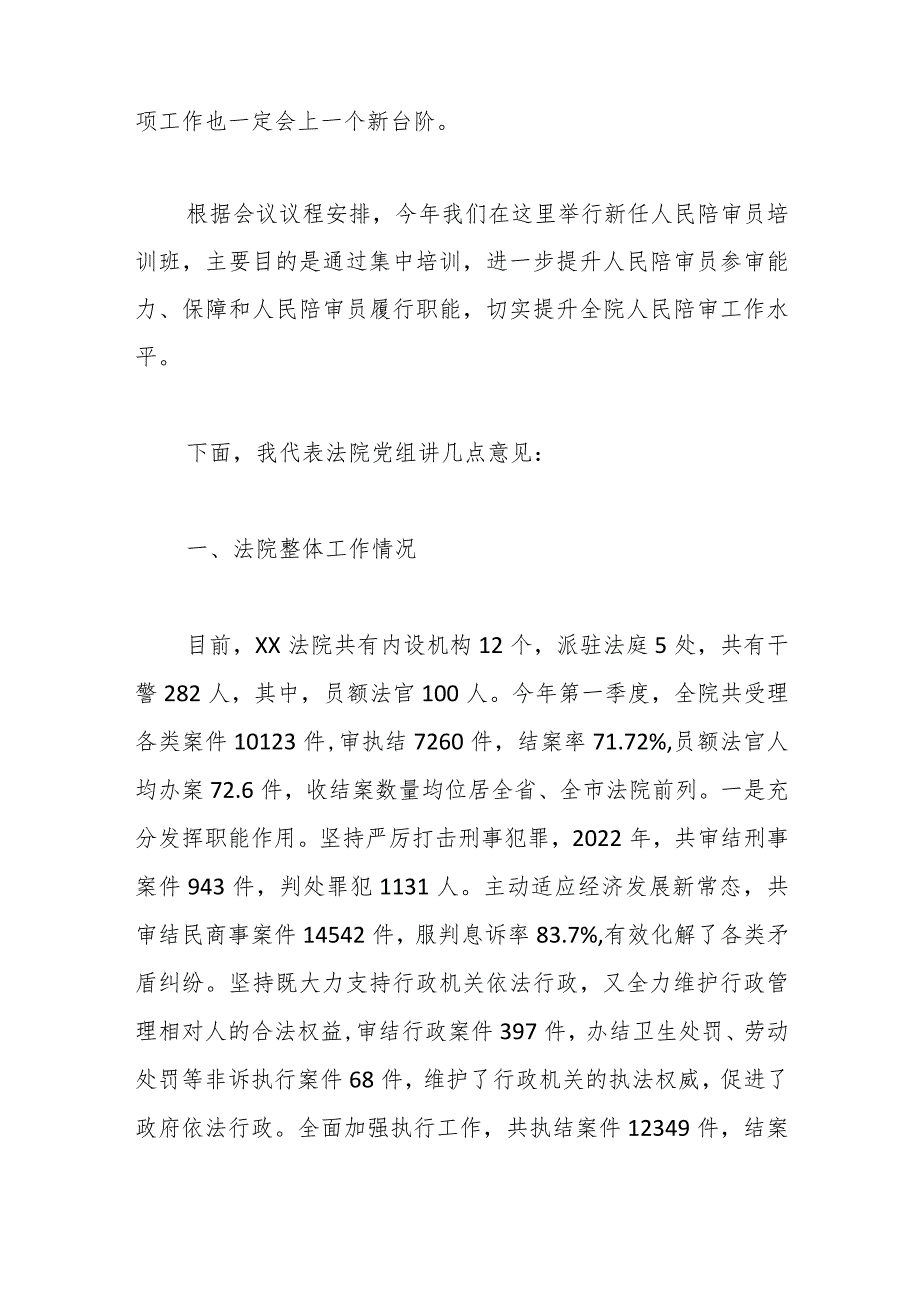 法院院长在新任人民陪审员培训班开班式上的讲话.docx_第2页