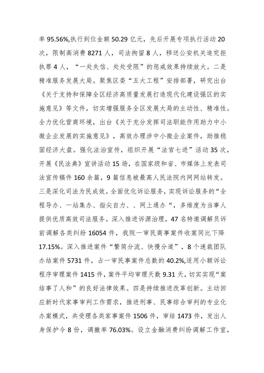 法院院长在新任人民陪审员培训班开班式上的讲话.docx_第3页