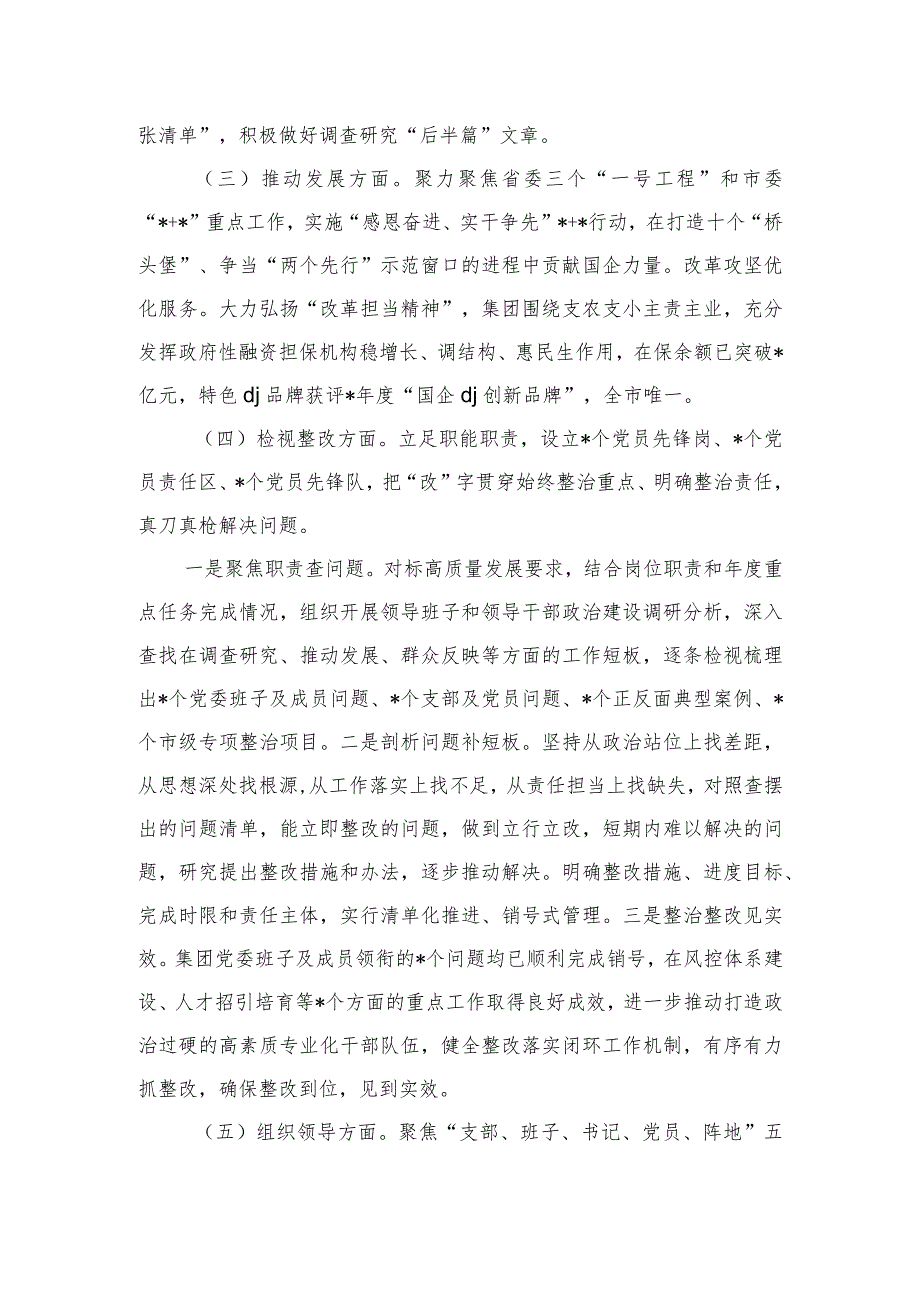 企业公司教育自评总结.docx_第3页